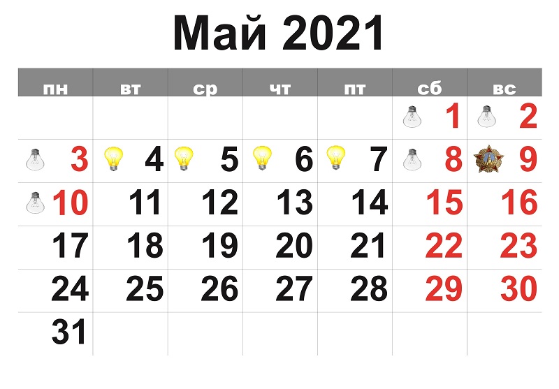 Информация о работе Грин Лайтс в майские праздники 2021